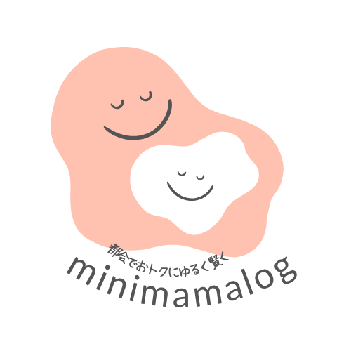ミニママログ｜都会で暮らす、ゆるママの記録