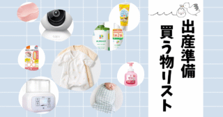 【出産準備】とりあえずコレを買っておけ！購入品紹介と実際にかかった費用