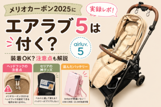 メリオカーボン2025にエアラブ5は付く？実録レポ！｜ヘッドフックの注意点と選んだバッテリー、セリアの神グッズ