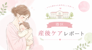 【港区 産後ケア】ベビーカレンダーひより体験レポ